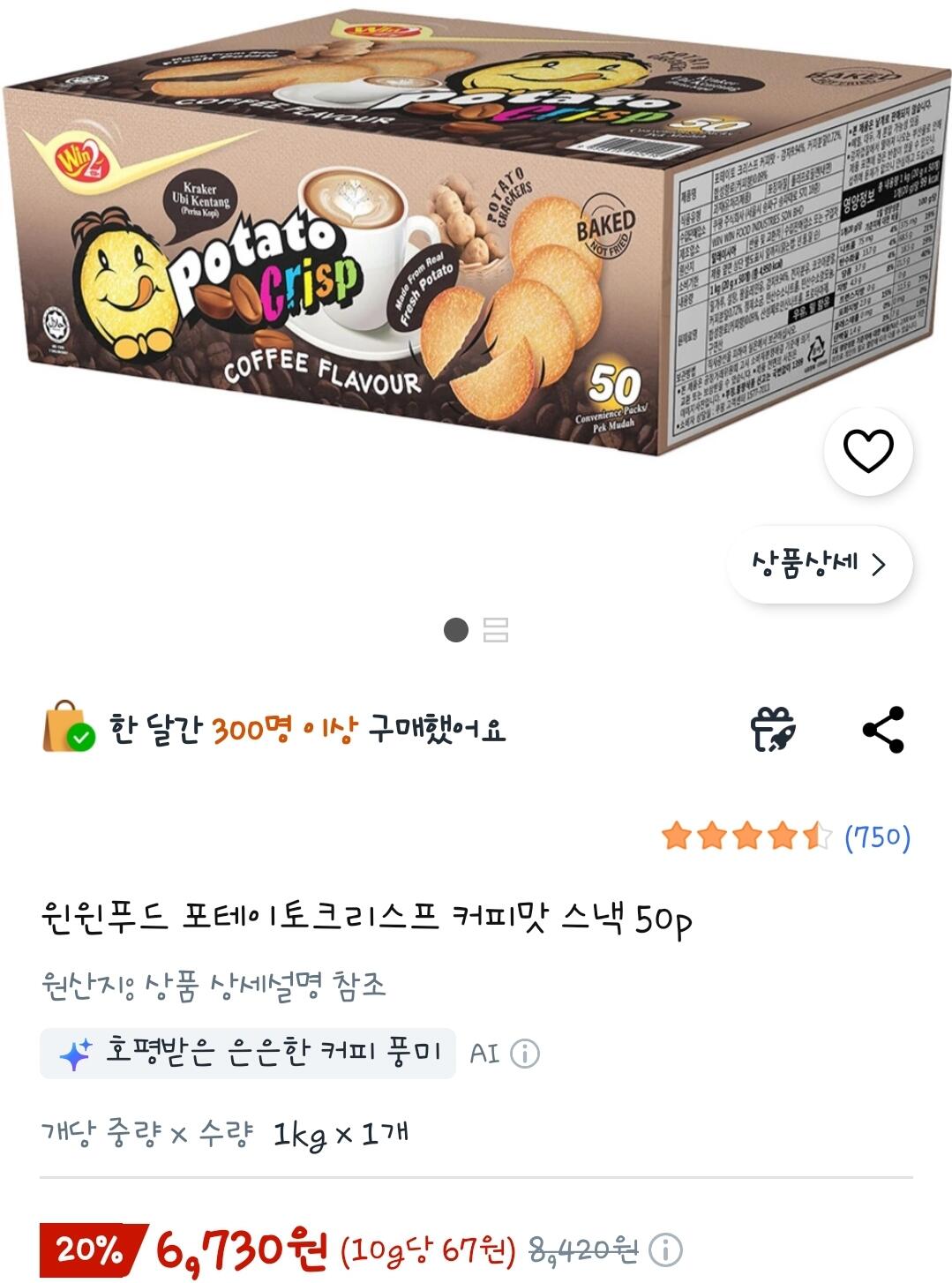 포테이토크리스프 커피맛 스낵 50p