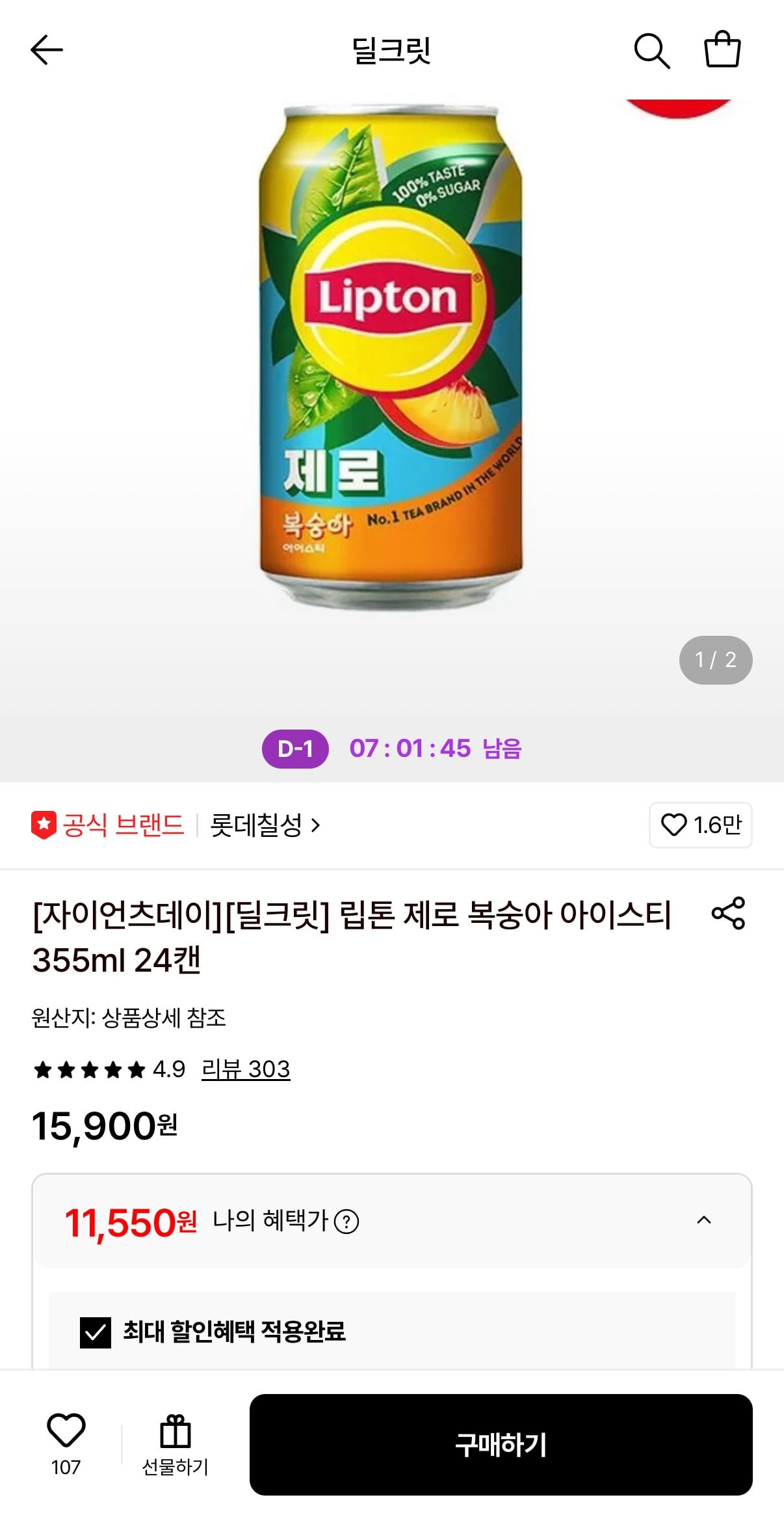 립톤 제로 복숭아 아이스티 355ml 24캔