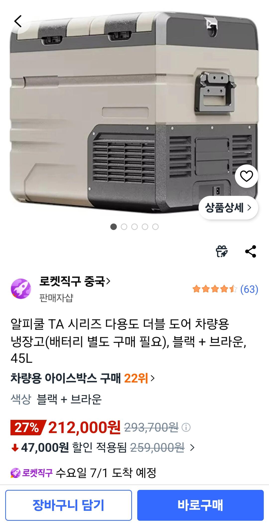 알피쿨 TA시리즈 다용도 더블도어 차량용 냉장고 블랙+브라운 45L 배터리 별매