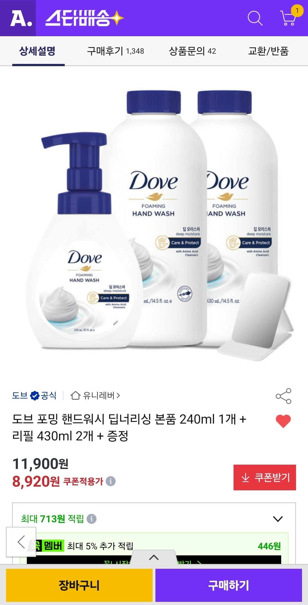 도브 포밍 핸드워시 딥너리싱 본품 240ml + 리필 430ml 2개 + 손거울모두증정