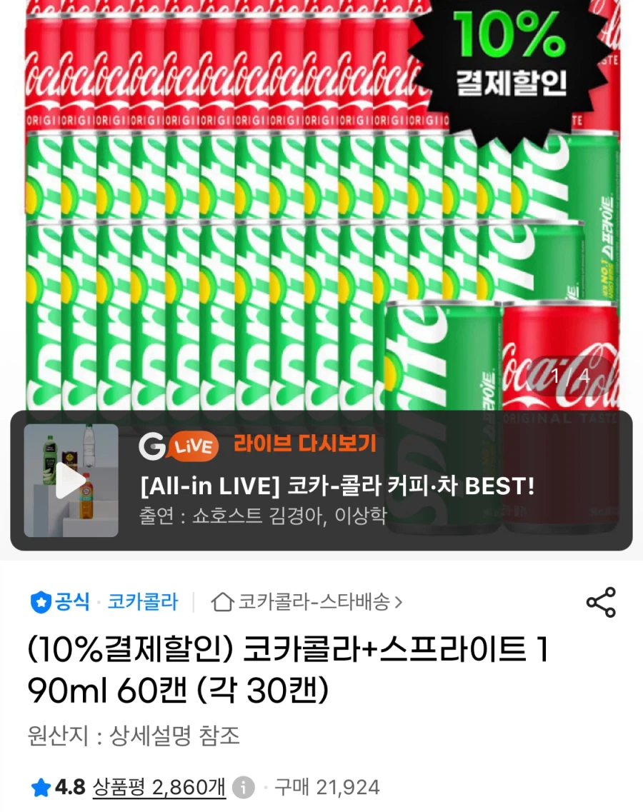 코카콜라+스프라이트 190ml 60캔