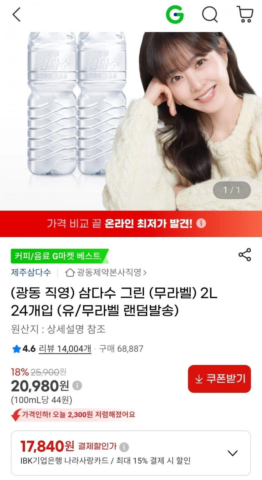 삼다수 그린 무라벨 2L 24개입