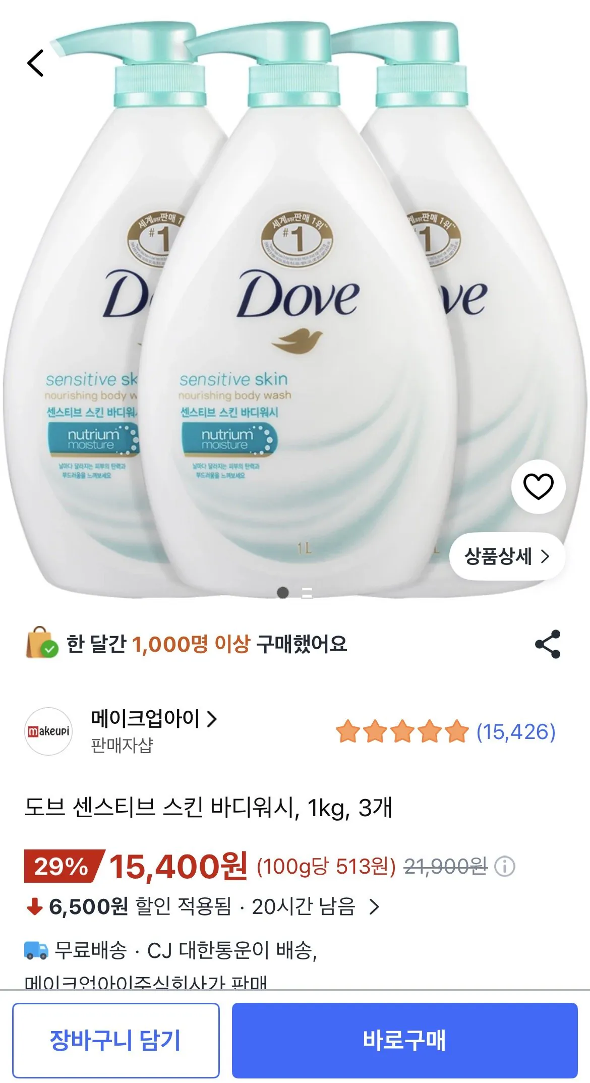 도브 센스티브 스킨 바디워시, 1kg, 3개