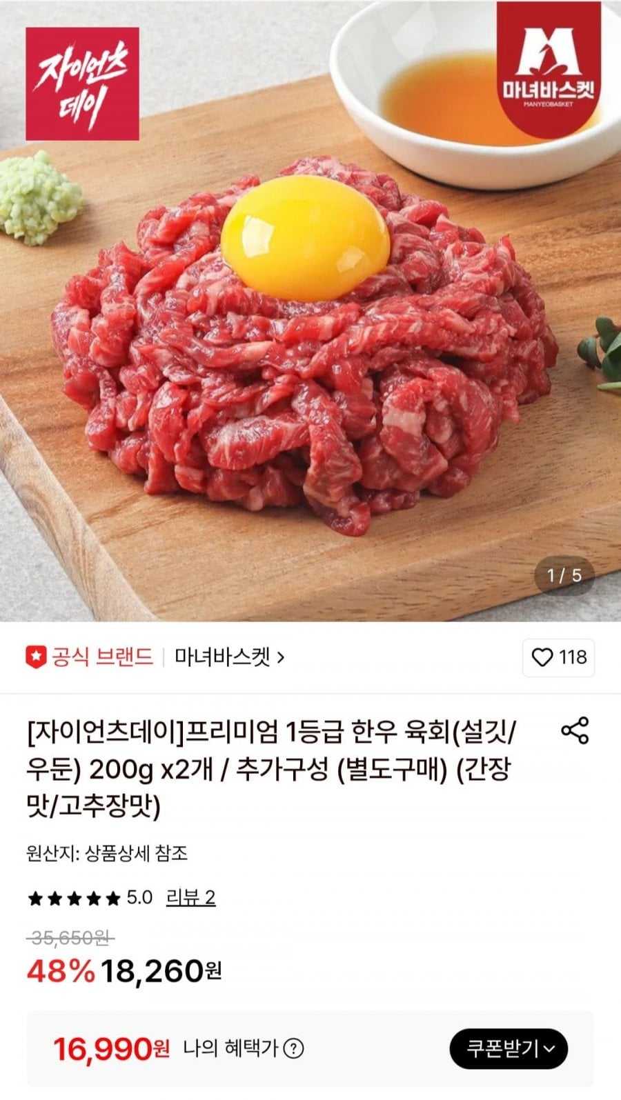 프리미엄 1등급 한우 육회 200gx2개