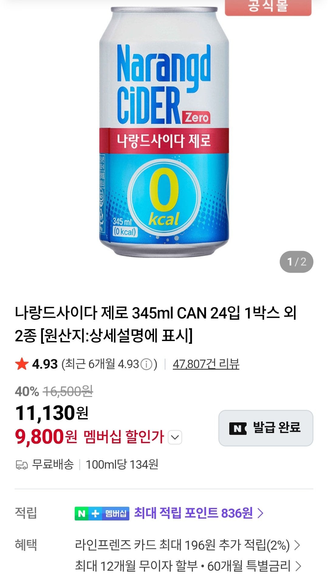 나랑드사이다 제로 345ml CAN 24입 네이버멤버십