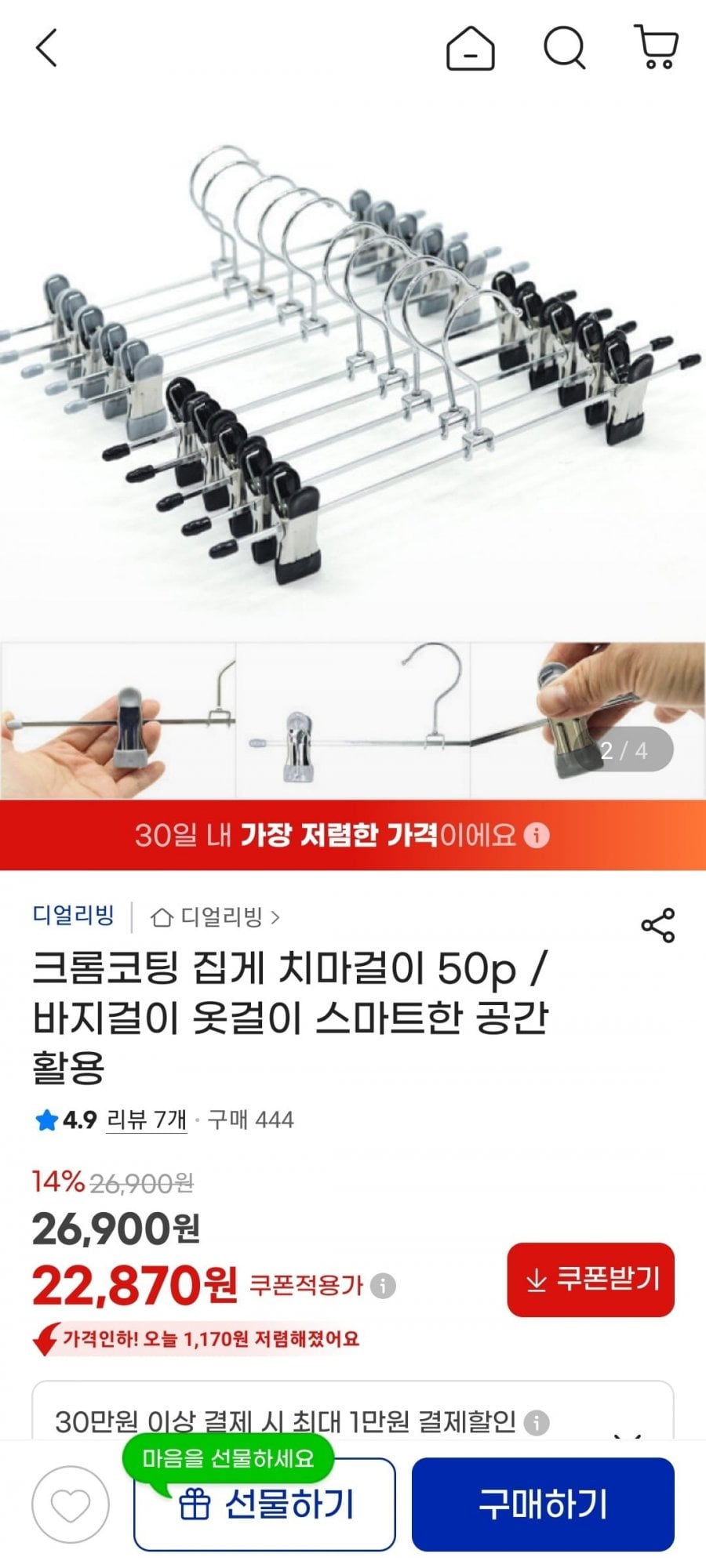 크롬코팅 집게 바지 / 치마걸이 50p