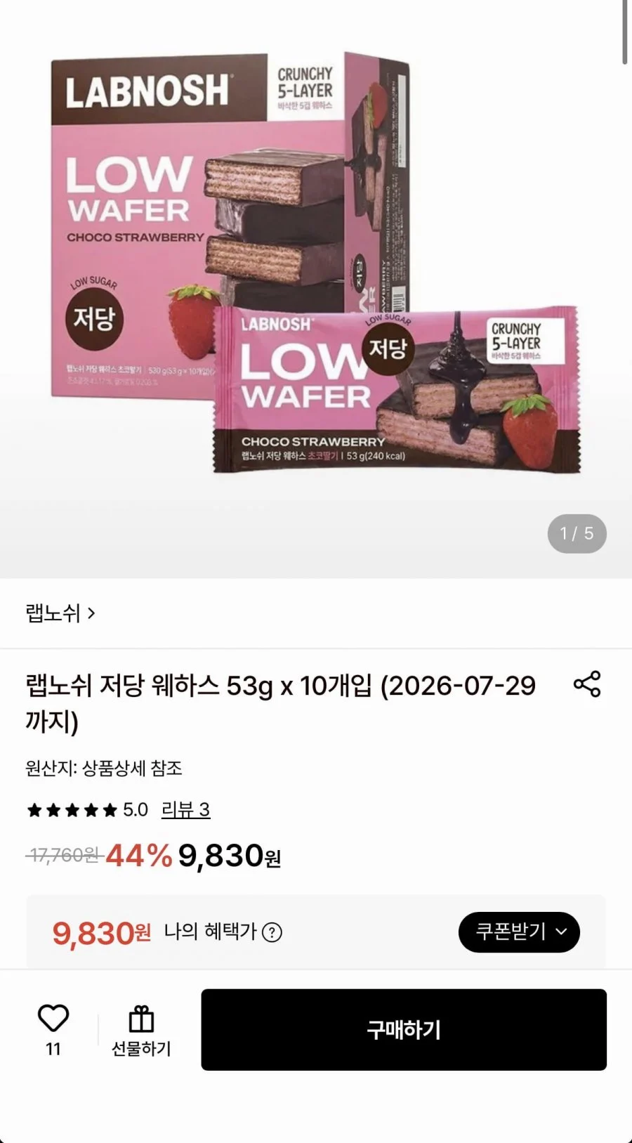 랩노쉬 저당 웨하스 53g 10개입