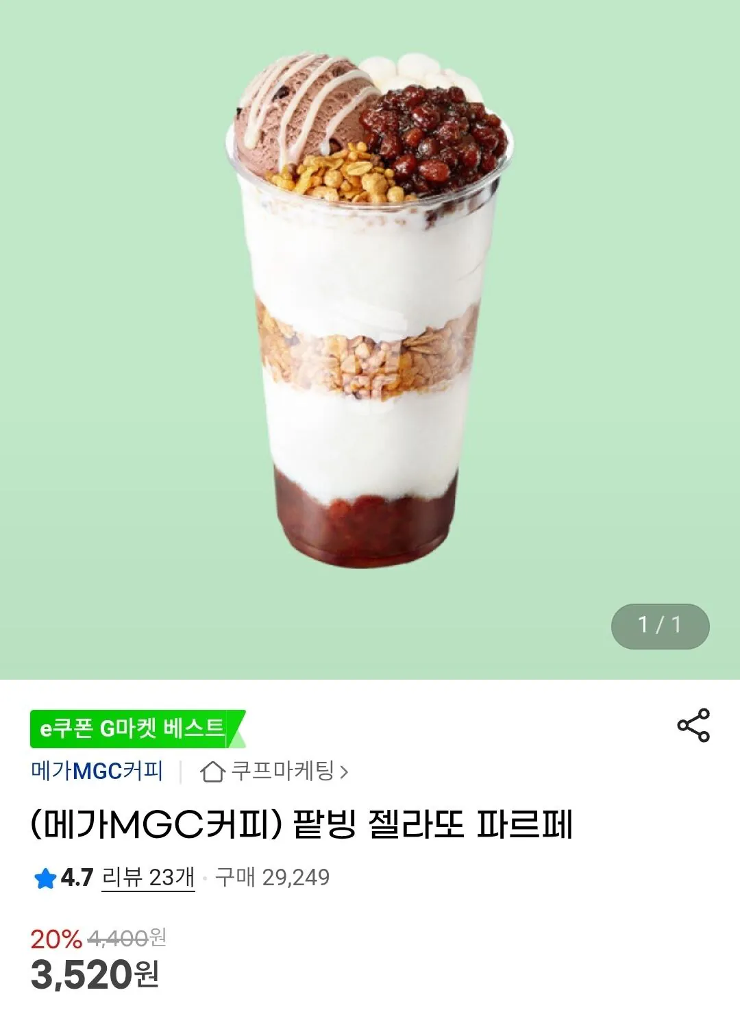 메가커피 팥빙 젤라또 파르페