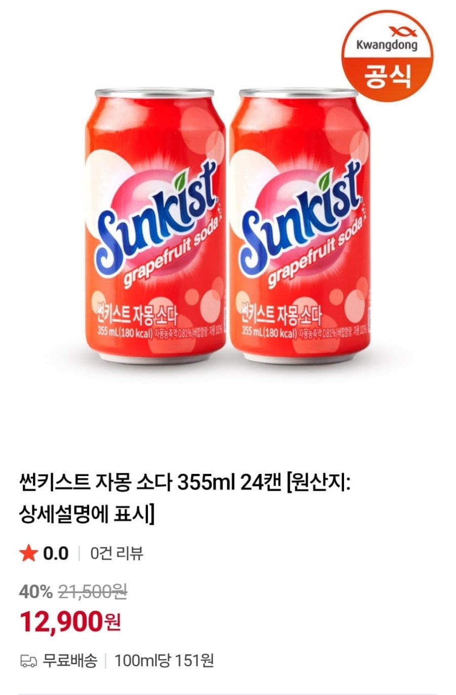 썬키스트 자몽소다 355ml 24캔