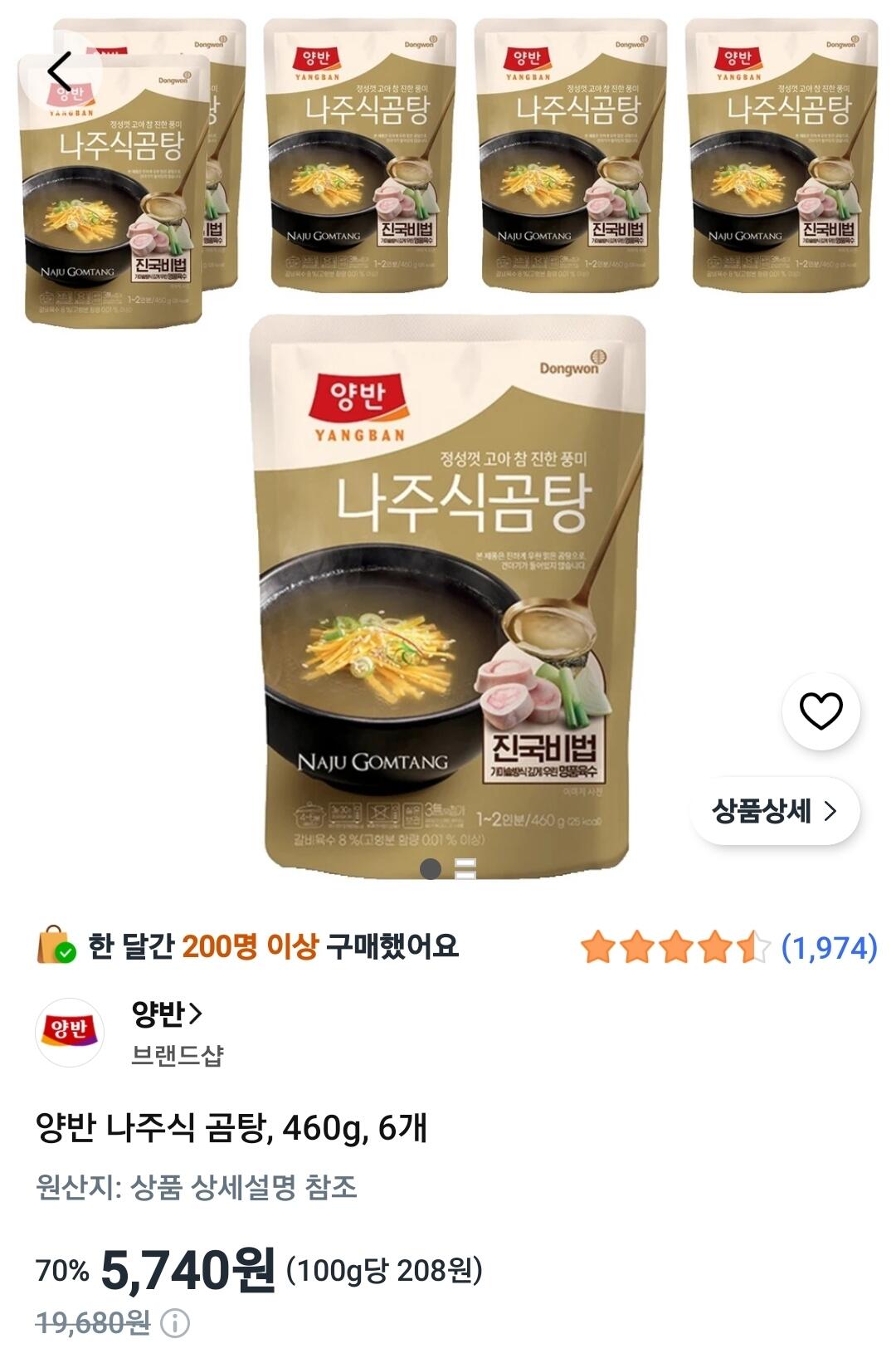 양반 나주식 곰탕, 460g, 6개