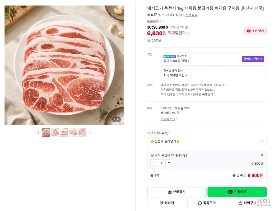 돼지 목전지 1kg 제육용 불고기용 찌개용 구이용
