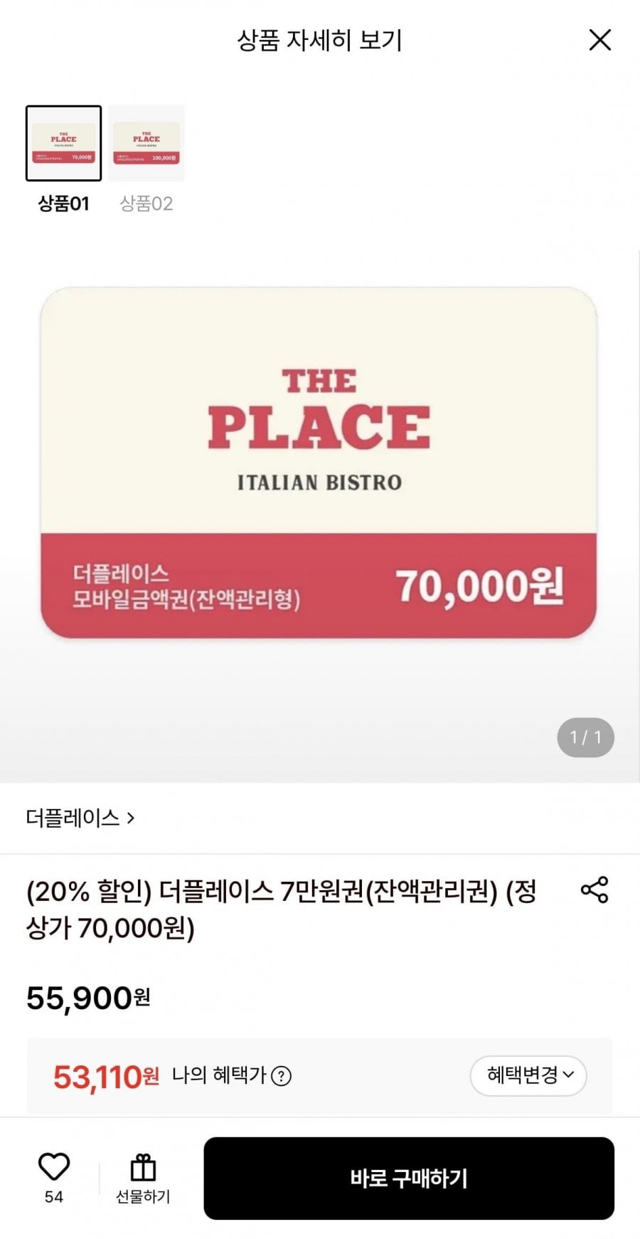 더플레이스 7만원권