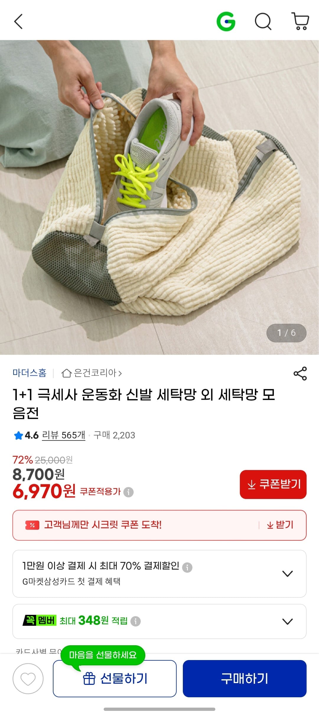 1+1 운동화세탁망