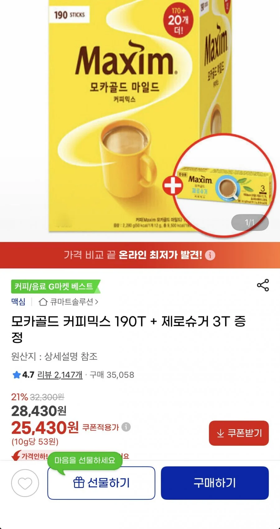 맥심 모카골드 커피믹스 190T+제로슈거 3T