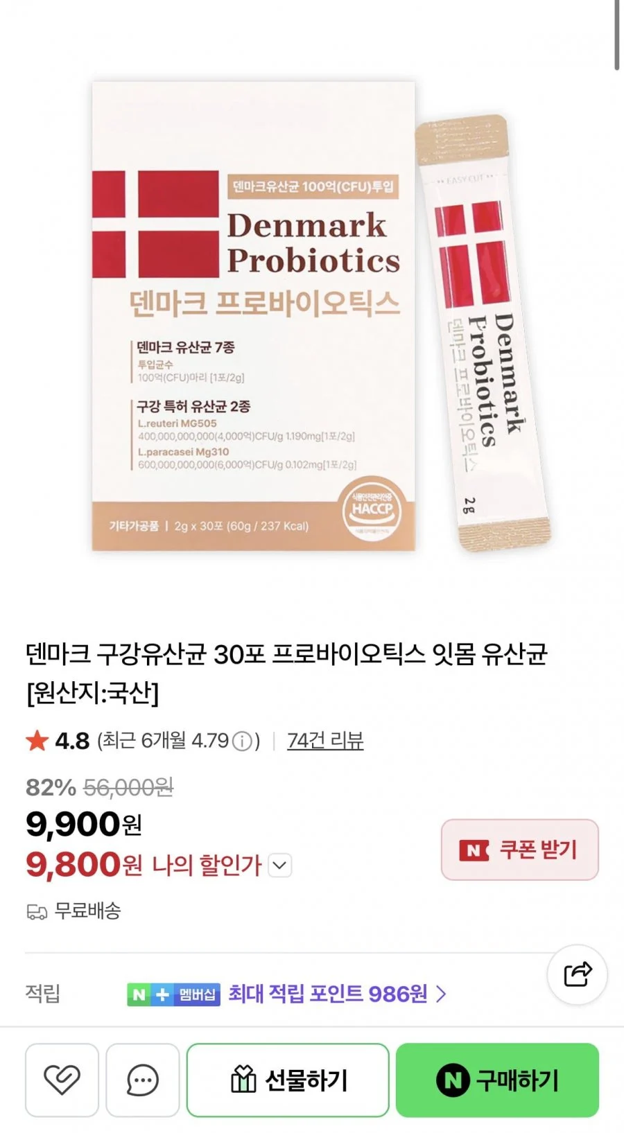 덴마크 구강유산균 30포 프로바이오틱스