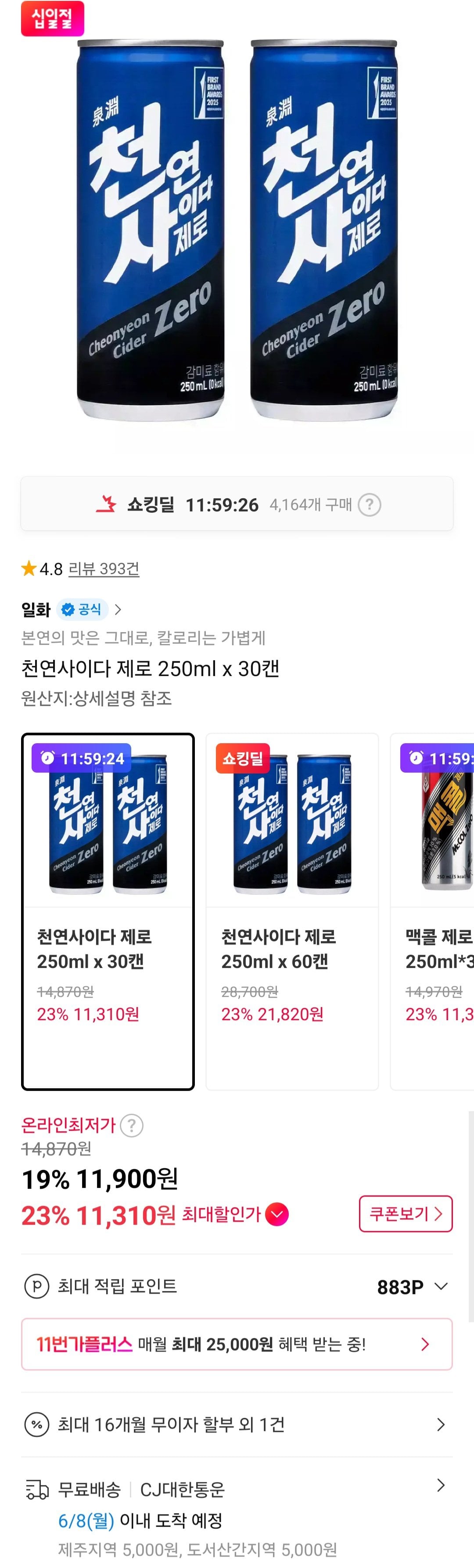 천연사이다 제로 250ml x 30캔