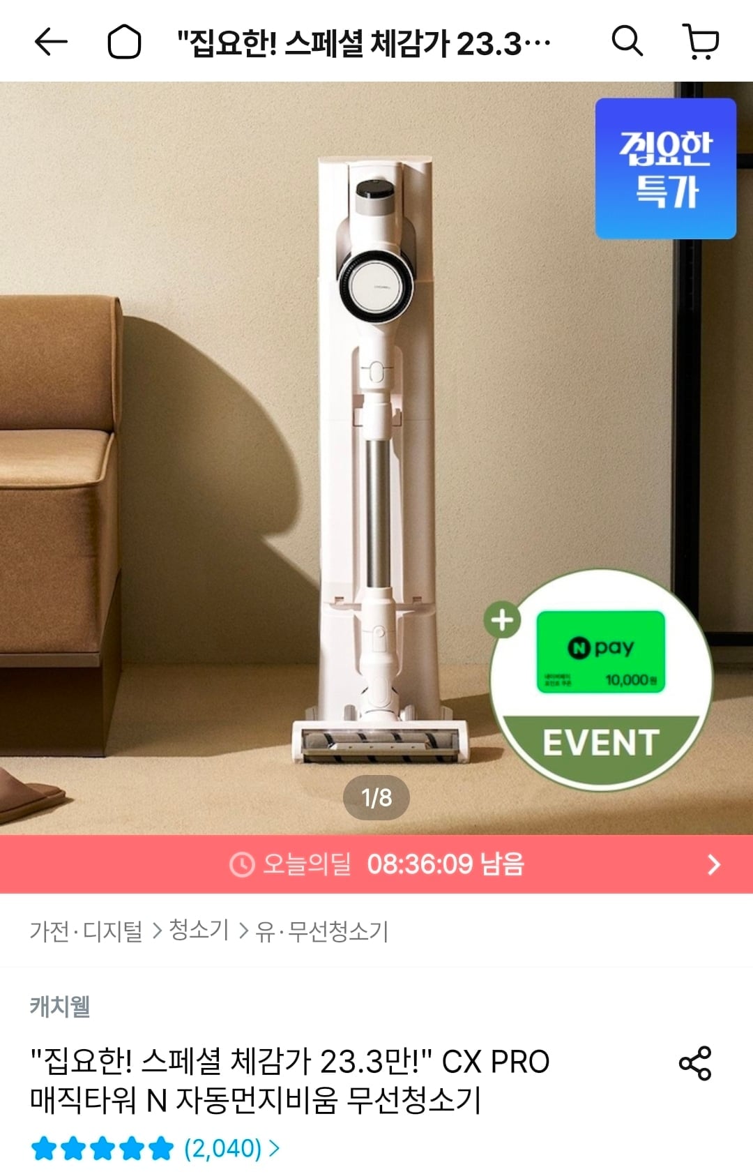CX PRO N 자동먼지비움무선청소기