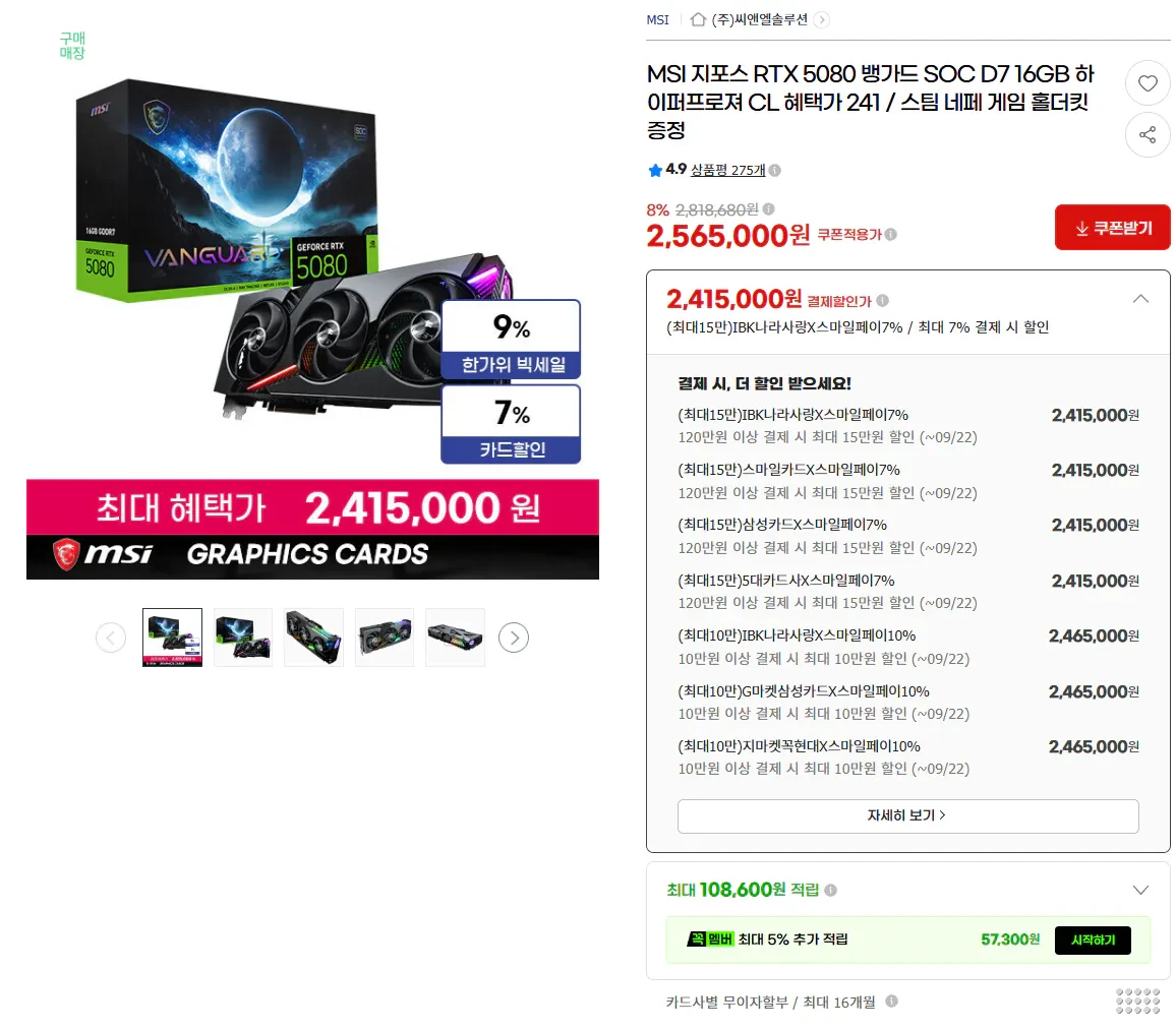 MSI RTX 5080 뱅가드 SOC D7 16GB