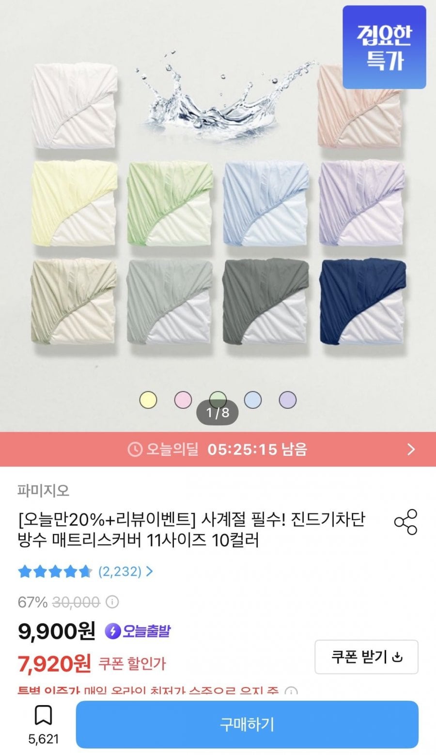 진드기차단 방수 매트리스커버 11사이즈 10컬러