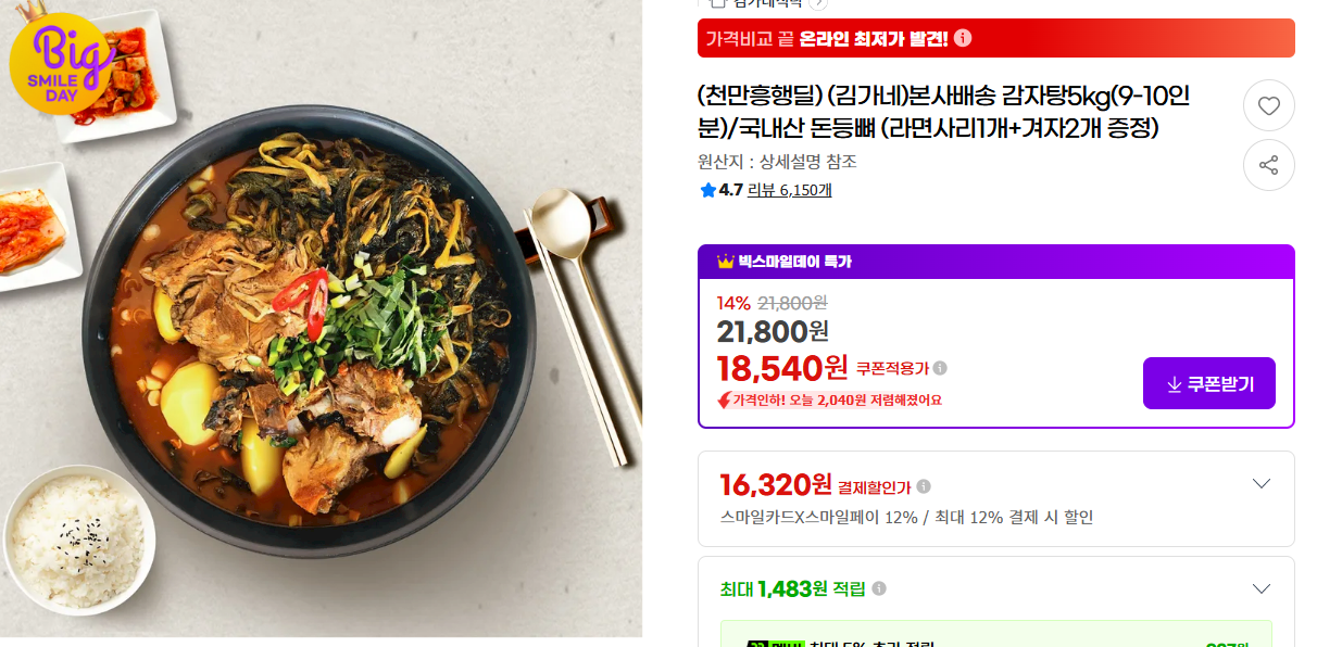 실온보관 가능 국내산 등뼈 김가네 감자탕 5kg (라면사리,겨자소스 증정)
