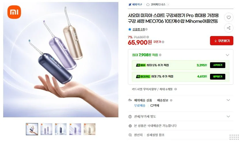 샤오미 미지아 스마트 구강세정기 Pro MEO706 10단계수압
