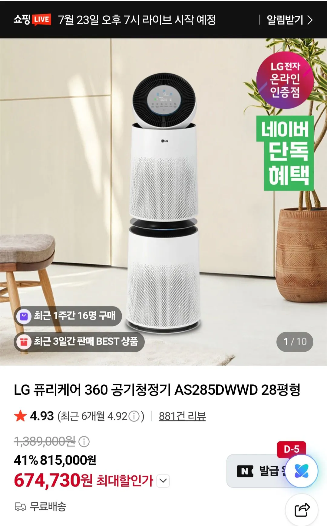LG 퓨리케어 360 공기청정기 AS285DWWD 28평형