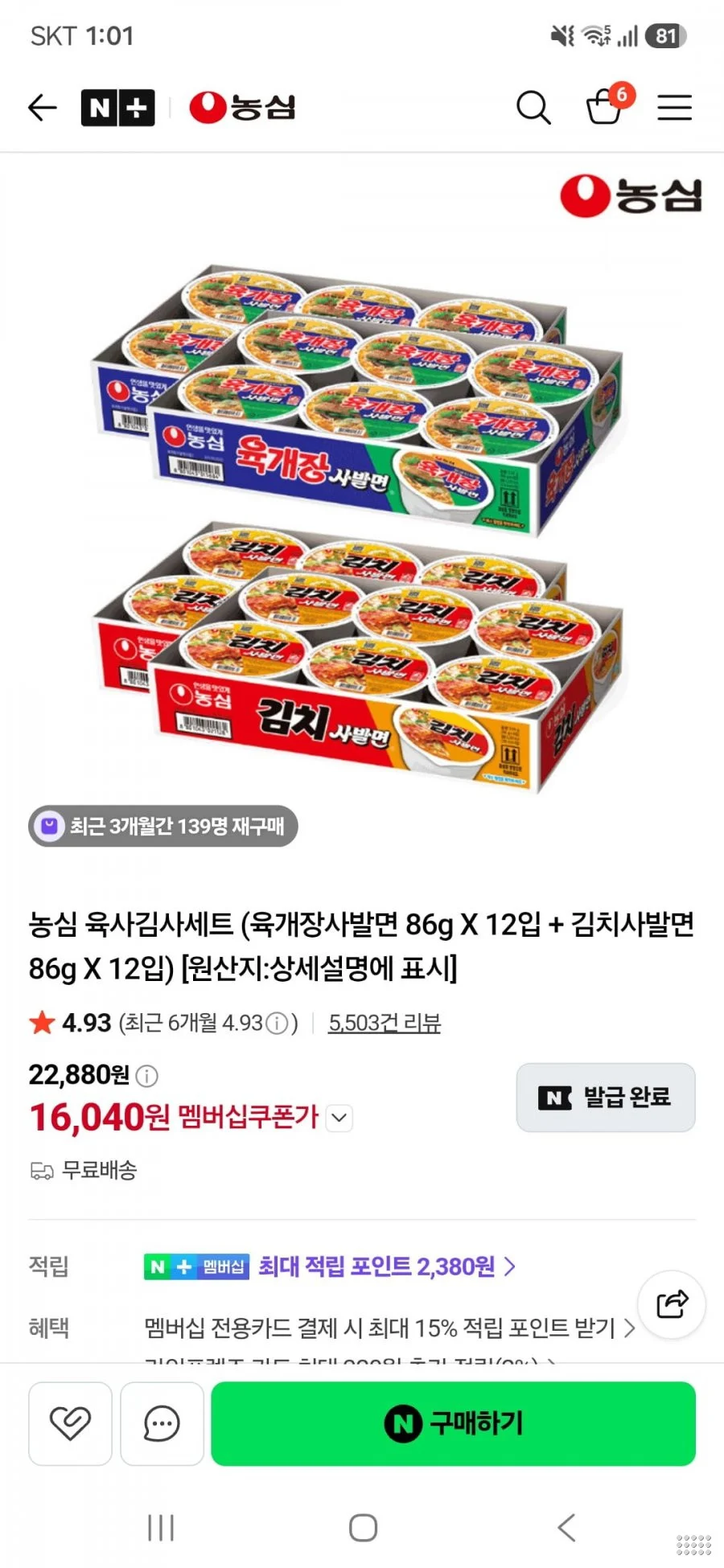 농심육개장사발면 86g X 12입 + 김치사발면 86g X 12입