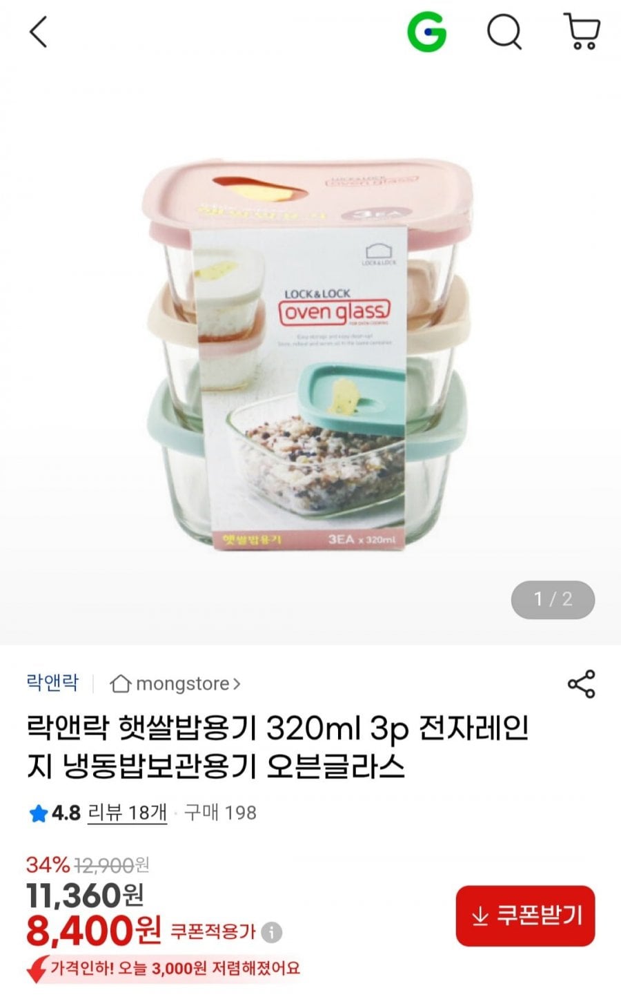 락앤락 햇쌀밥용기 320ml 3p