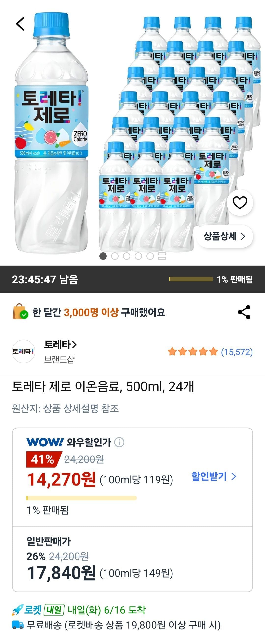 토레타 제로 이온음료, 500ml, 24개