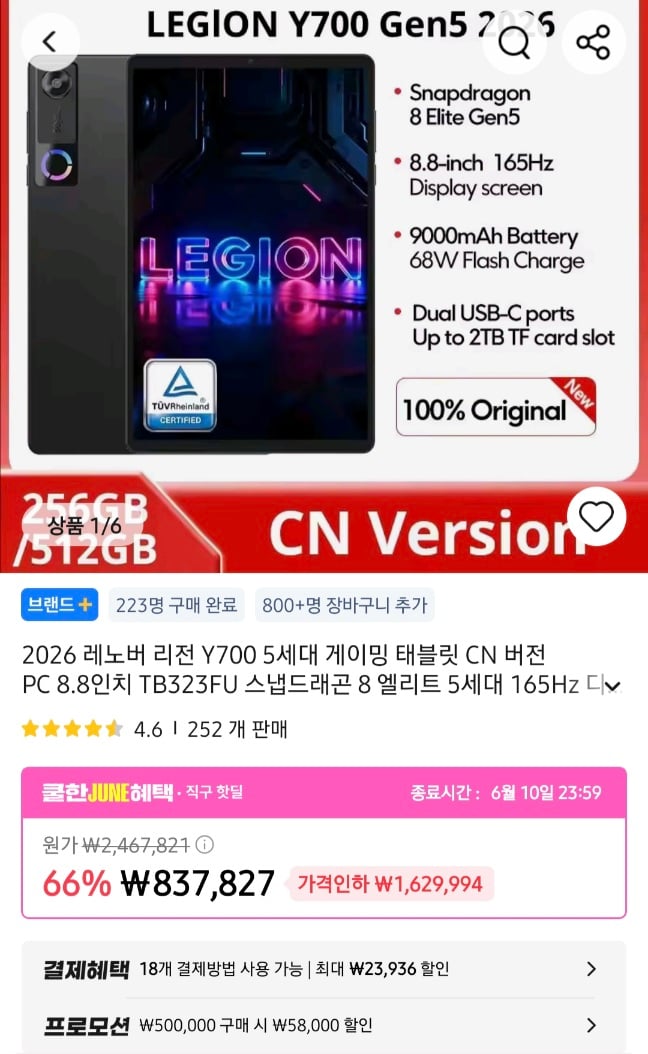 레노버 Y700 2026 GEN5 5세대 (Y705) CN