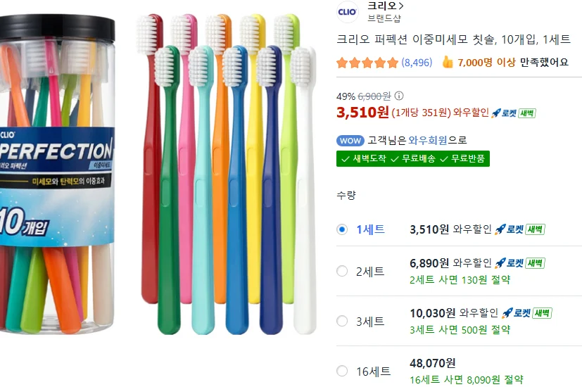 크리오 퍼펙션 이중미세모 칫솔 10개입