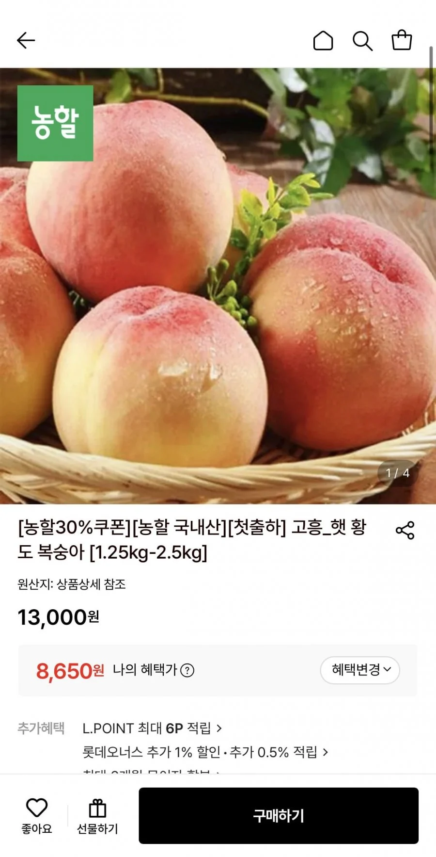 고흥 햇 황도 복숭아 1.25kg 7-8과