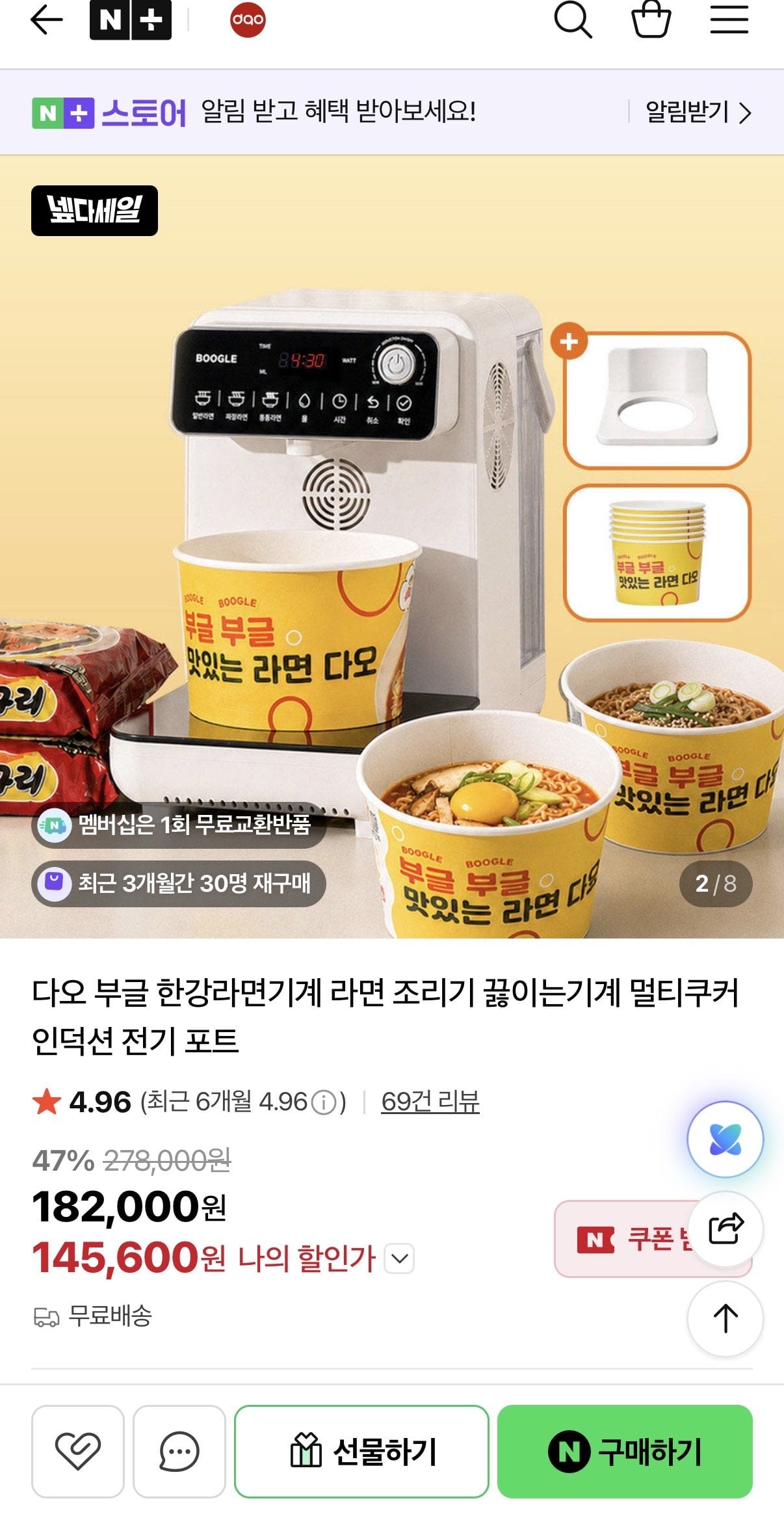 다오 부글 한강라면기계