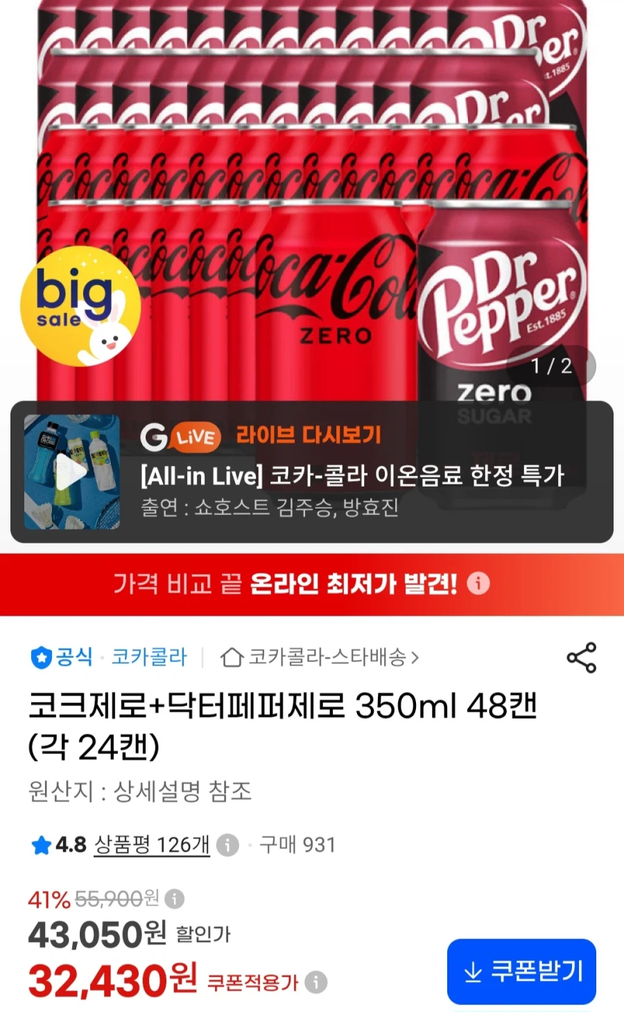 코크제로+닥터페퍼제로 350ml 48캔