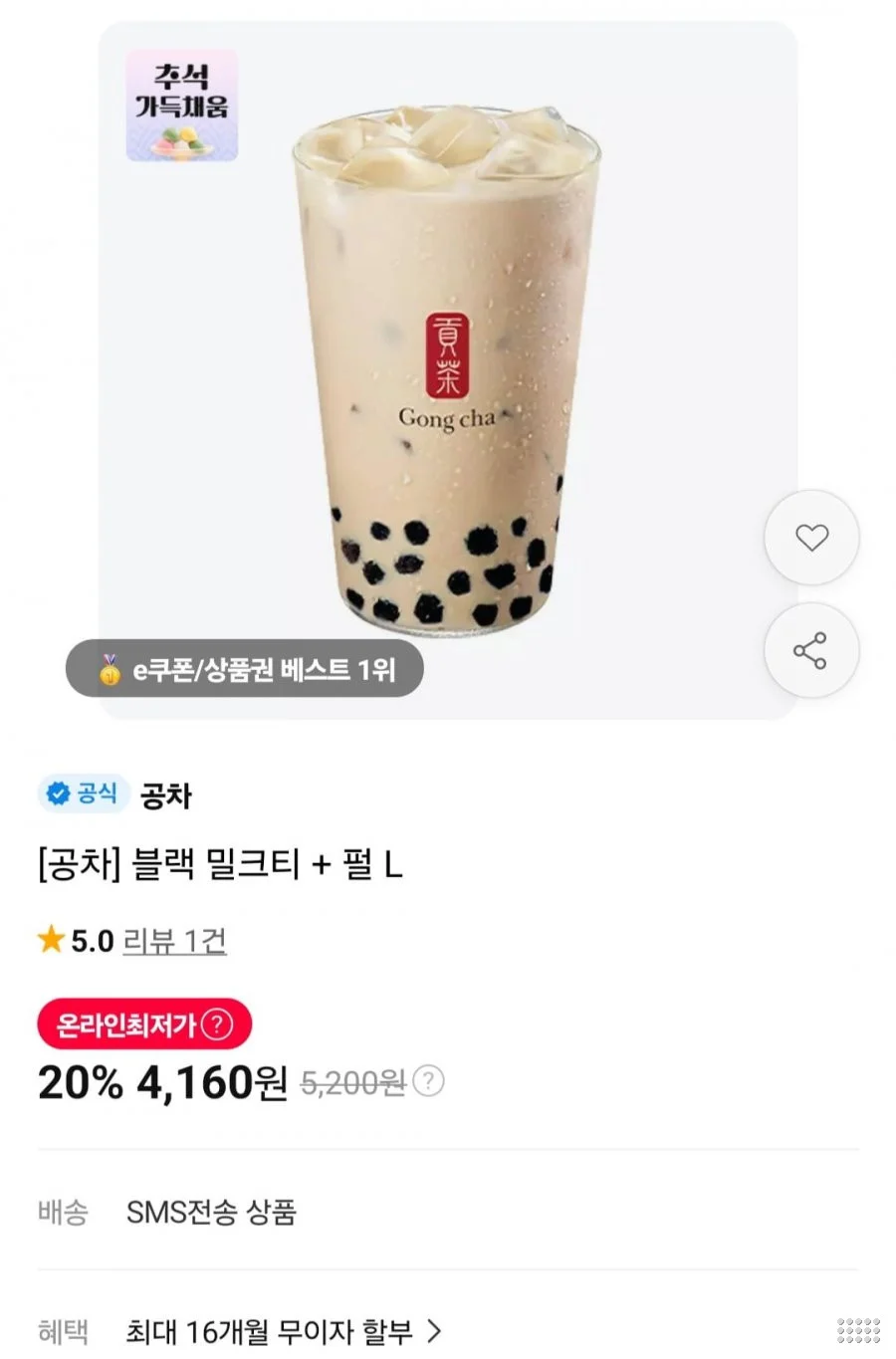 공차 블랙 밀크티 + 펄 L