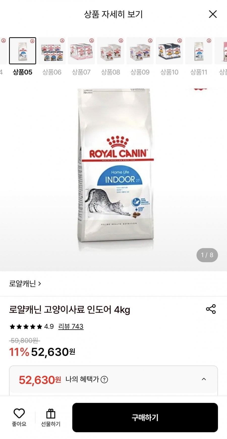 로얄캐닌 고양이사료 인도어 4kg