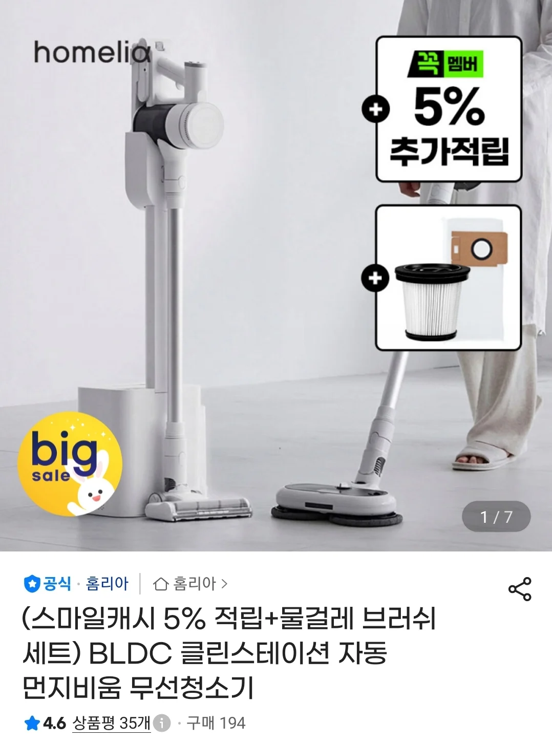 홈리아 클린스테이션 자동 먼지비움 BLDC 무선청소기 물걸레 세트