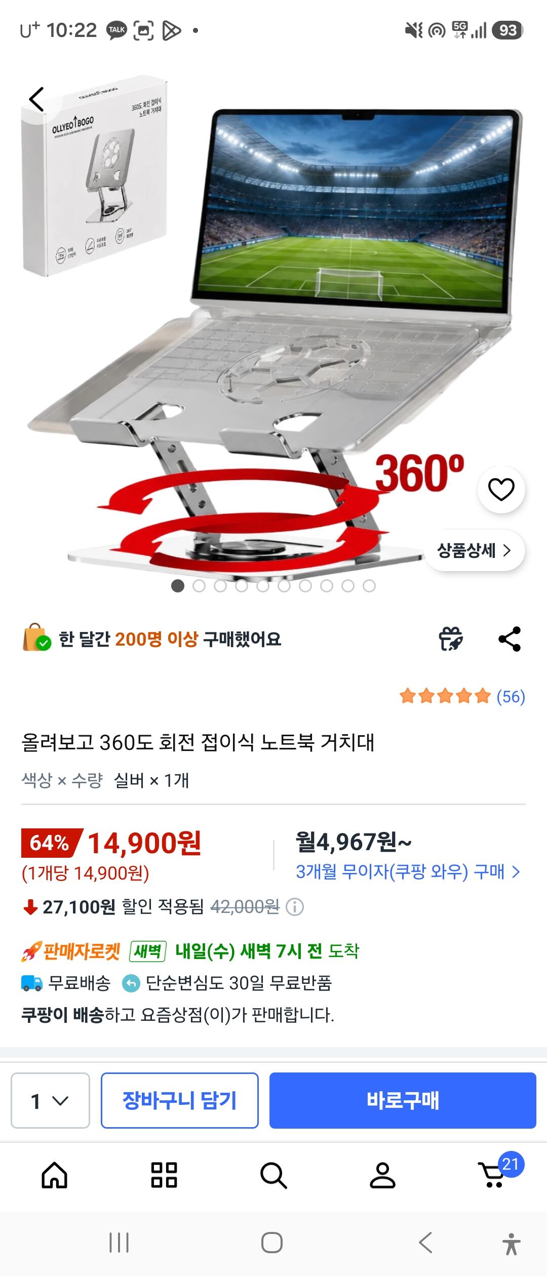 360도 회전 접이식 노트북 거치대