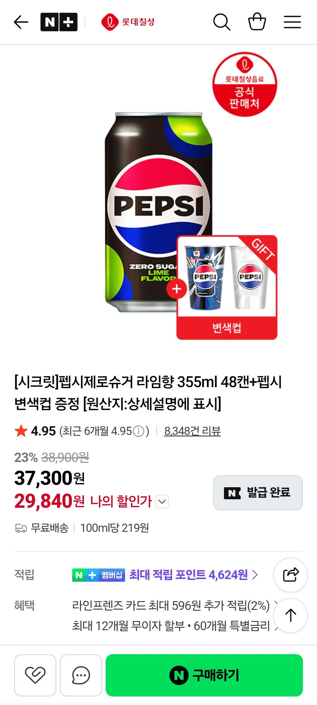 펩시제로라임,제로카페인 355ml 48캔+펩시 변색컵 증정