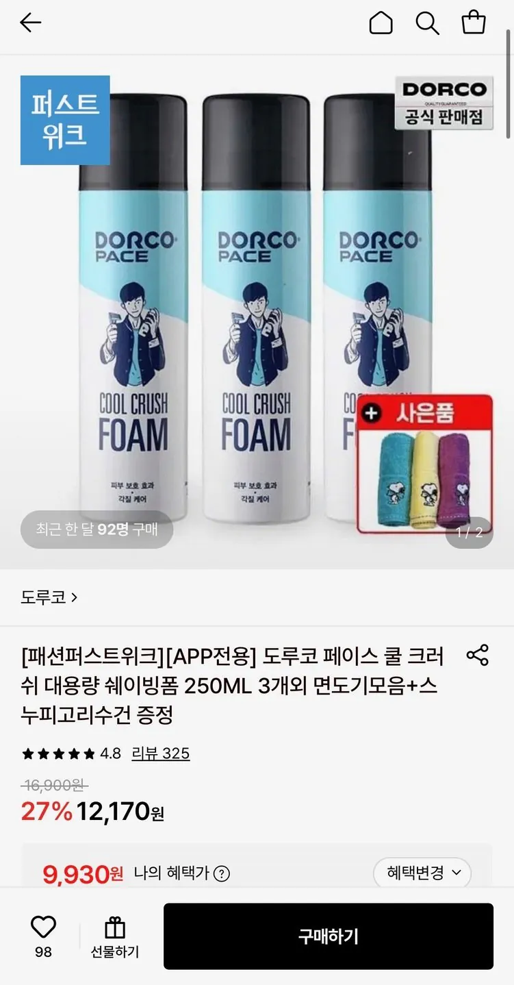 도루코 페이스 쿨크러쉬 쉐이빙폼 대용량 250ml 3개