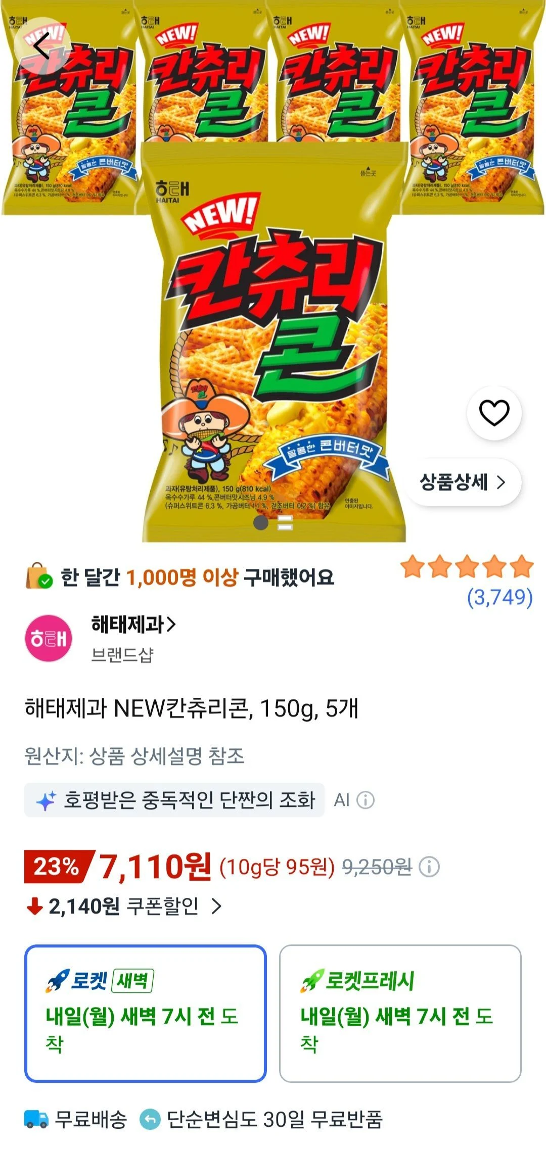 해태제과 NEW칸츄리콘, 150g, 5개