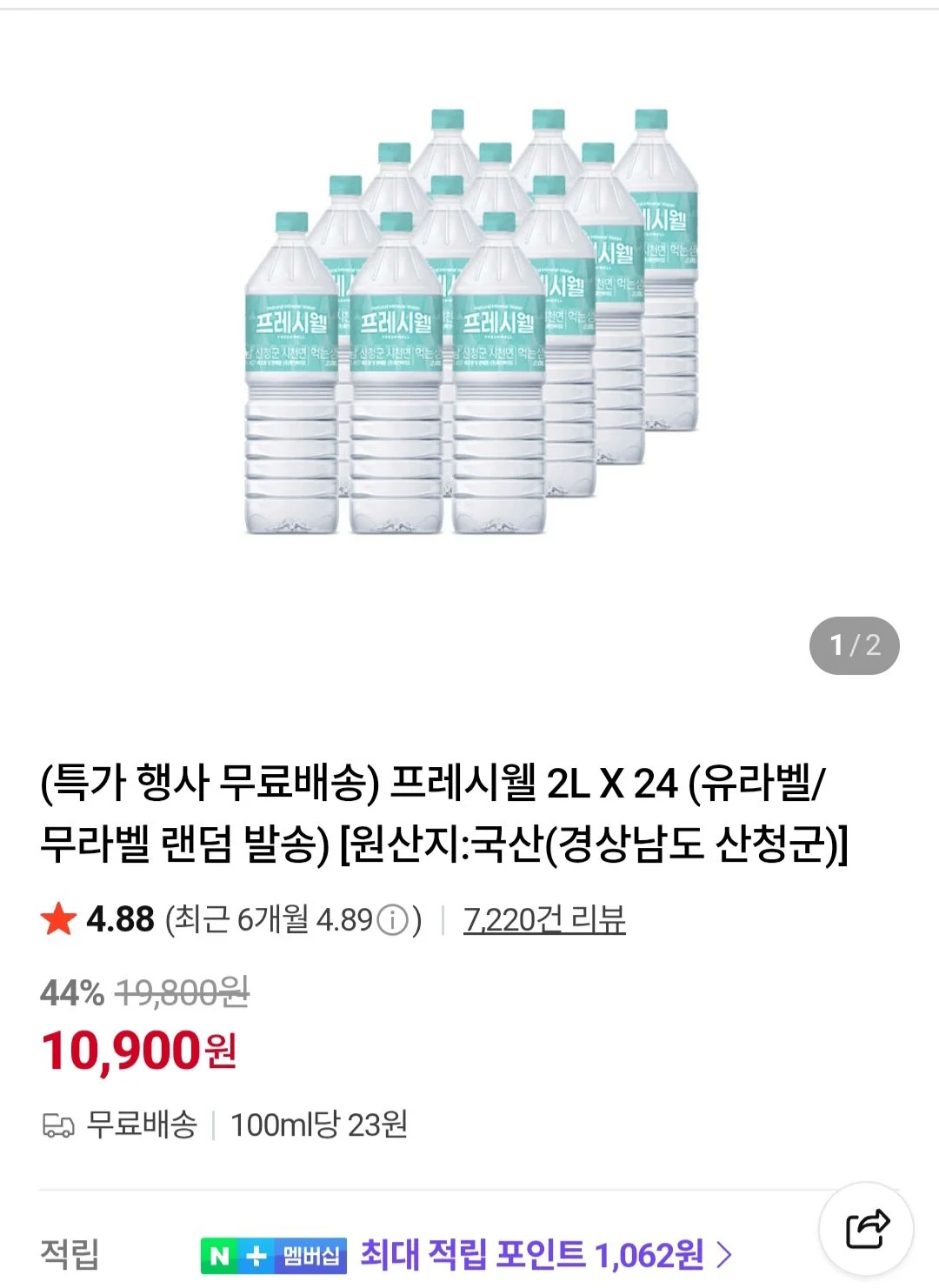 프레시웰 2L X 24개