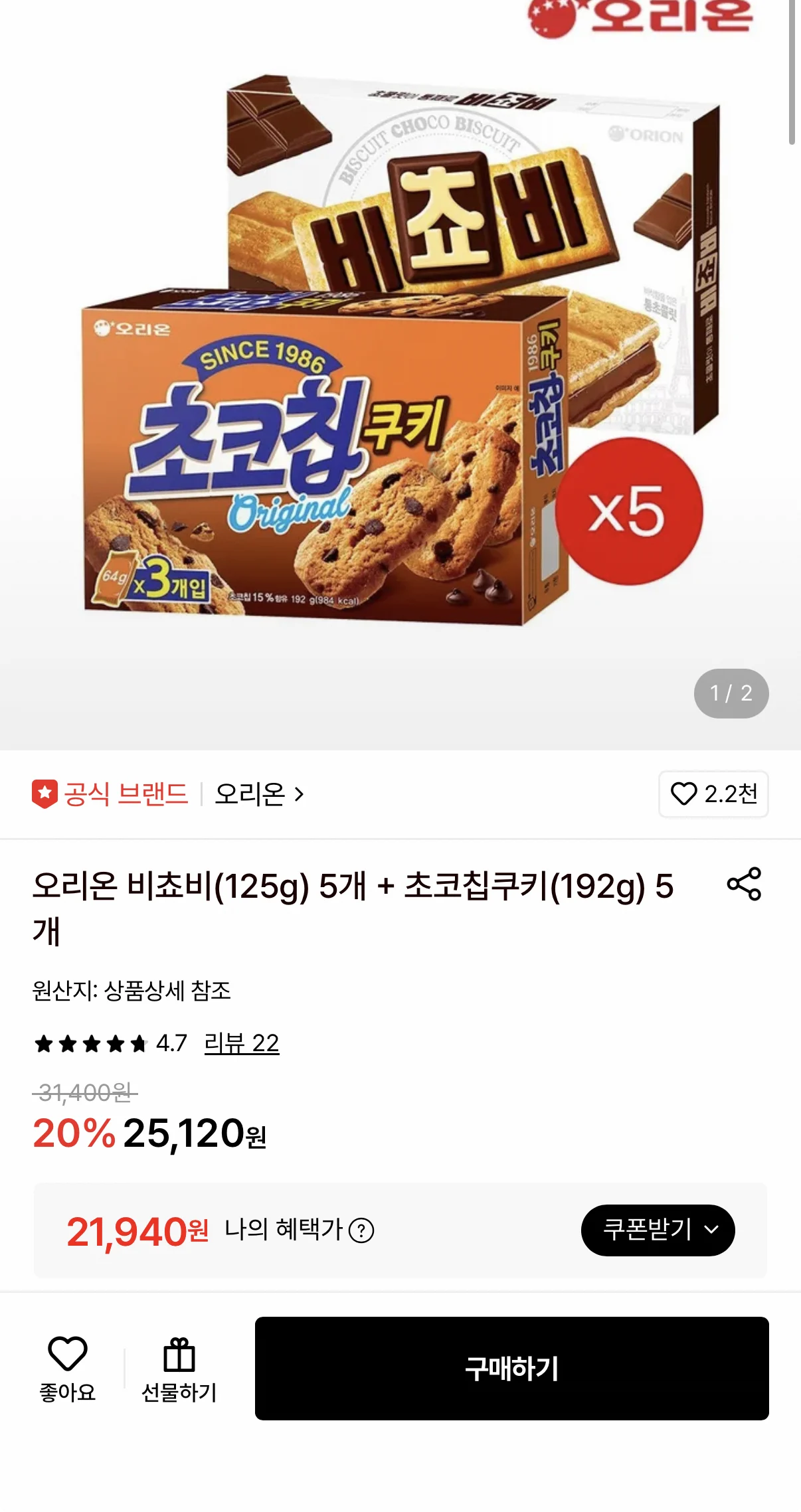 오리온 비쵸비(125g) 5개 + 초코칩쿠키(192g) 5개
