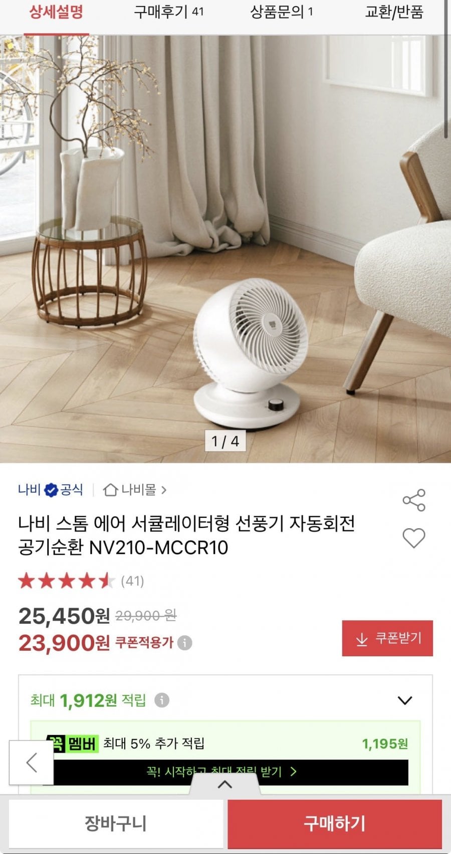 나비 스톰 에어 서큘레이터형 선풍기 자동회전