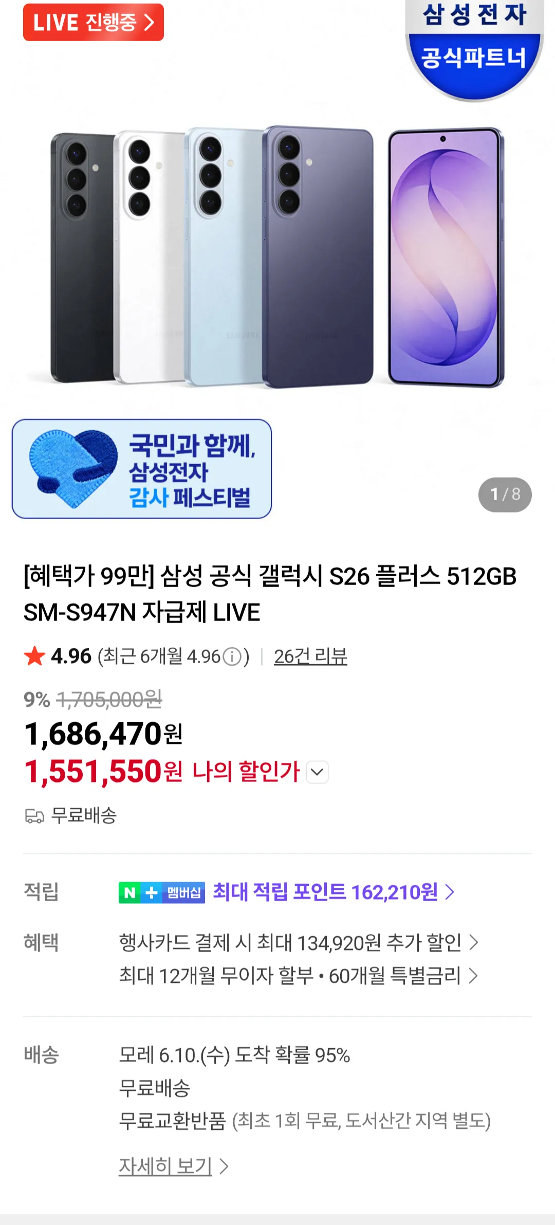 삼성 갤럭시 S26 플러스 512GB SM-S947N 자급제