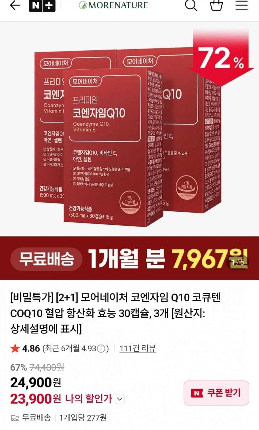 코엔자임Q10 2+1 90캡슐