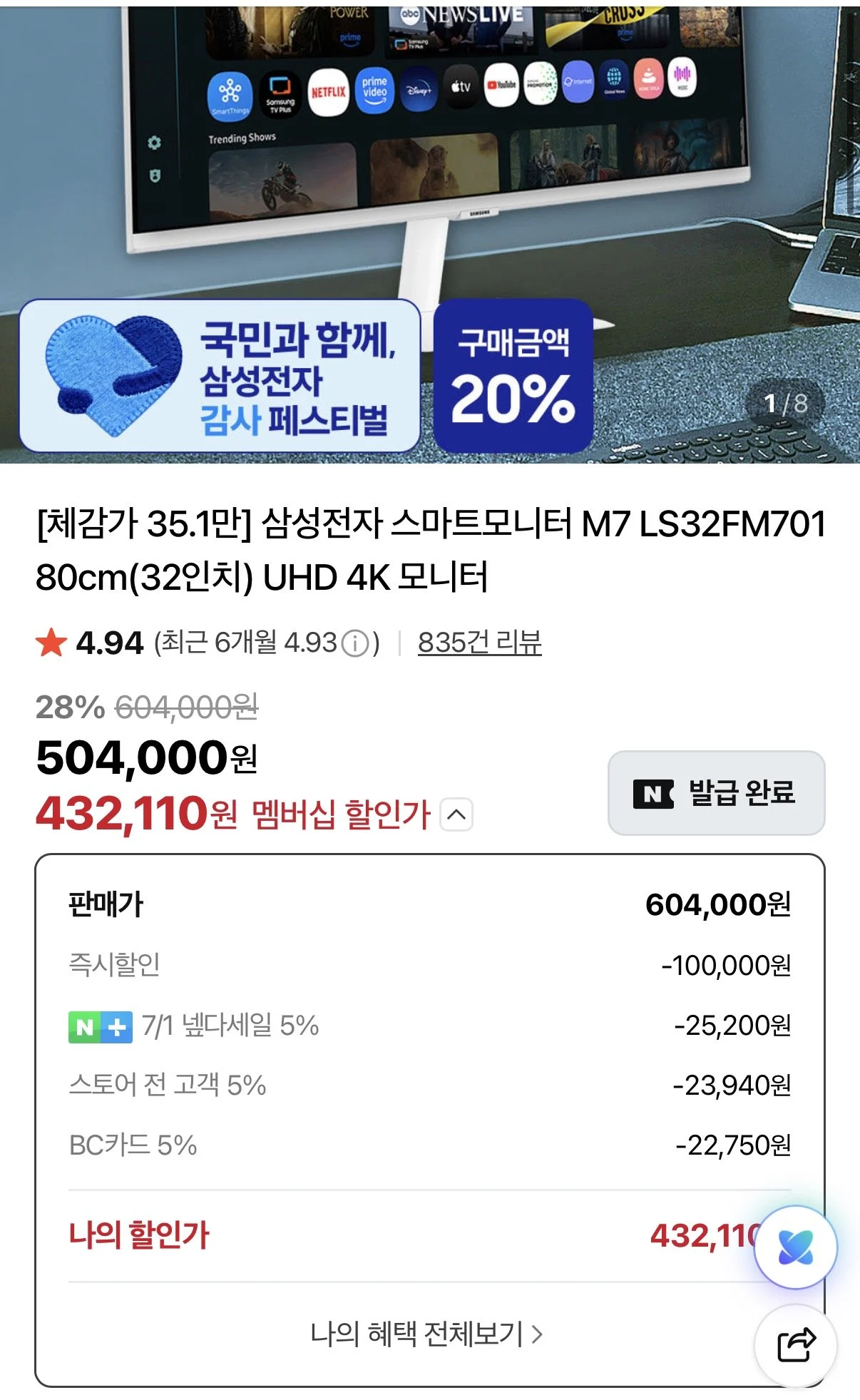 삼성전자 스마트모니터 M7 LS32FM701 80cm(32인치) UHD 4K