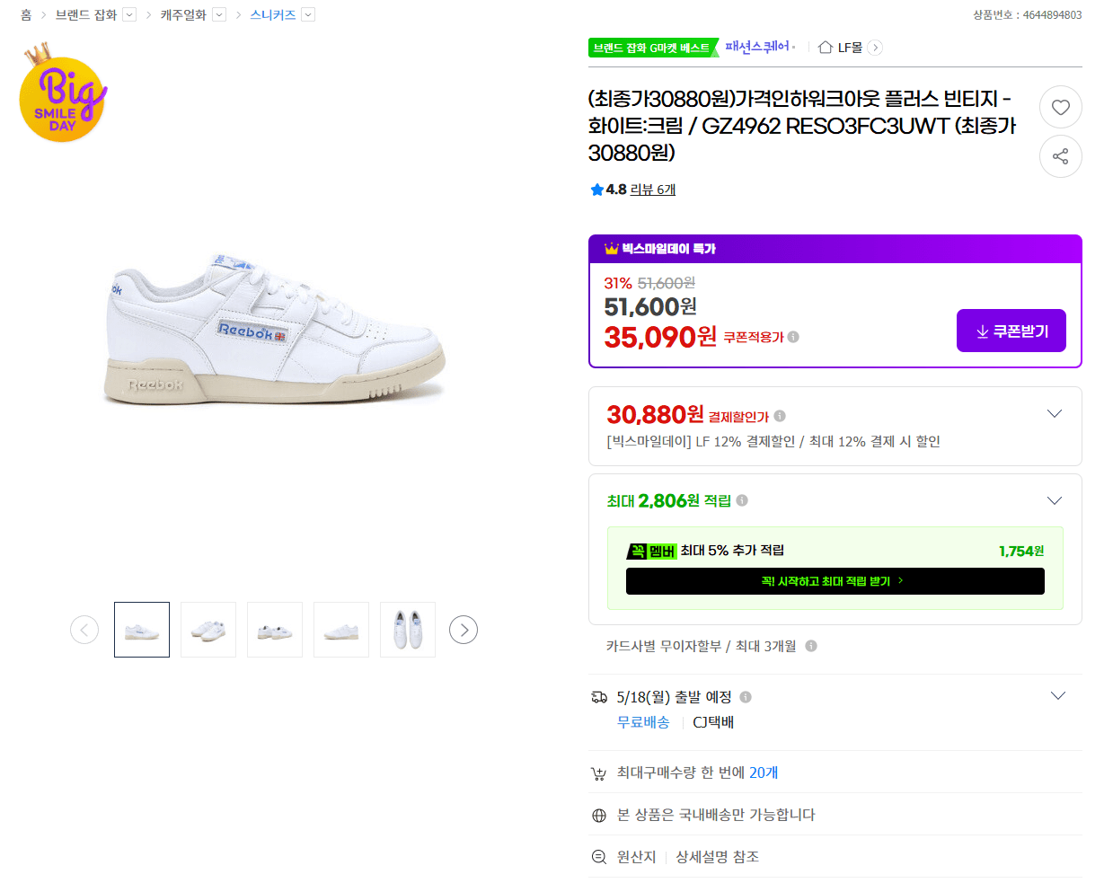 리복 워크아웃 플러스 빈티지 - 화이트:크림
