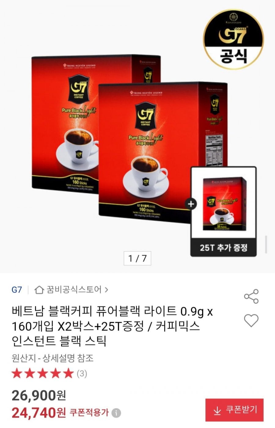 G7 블랙 라이트커피 320개입+25개입