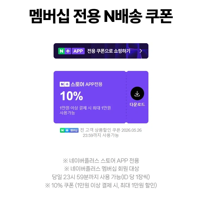 5월 네이버플러스 멤버십 데이 상품권